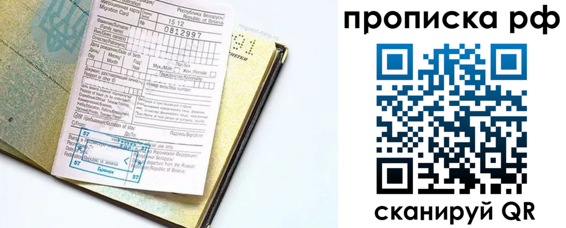 временная регистрация в Белогорске