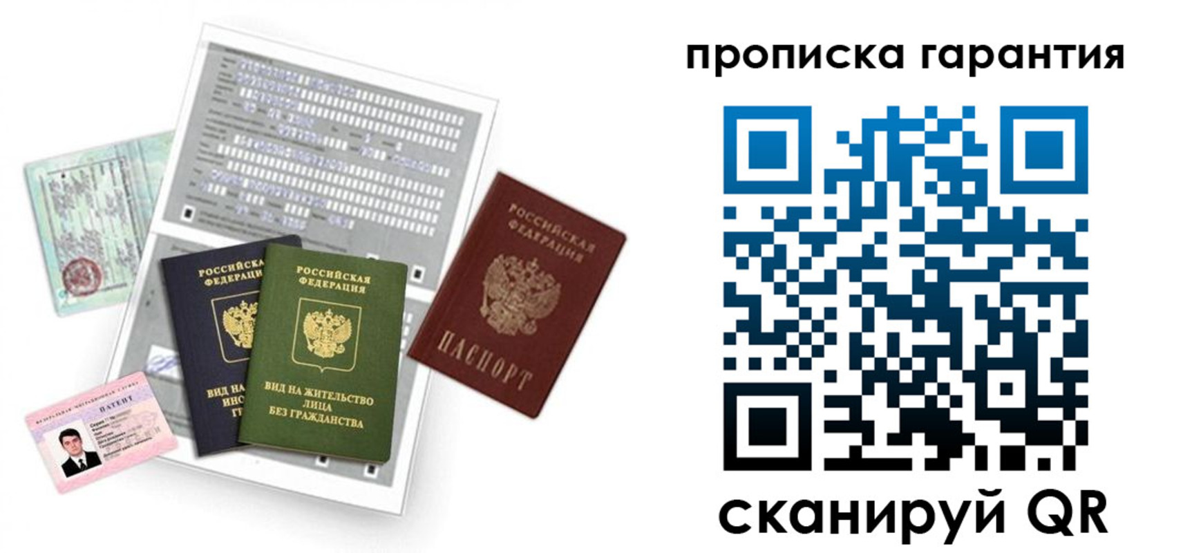 прописка 2025 в Белогорске