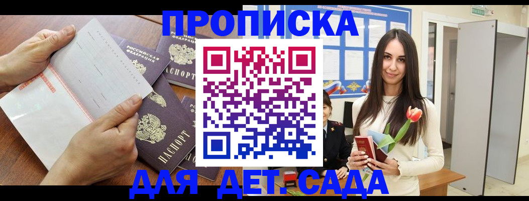 прописка от собственника в Белогорске