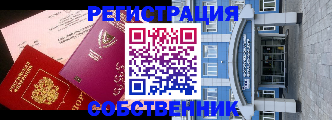 прописка гарантия в Белогорске
