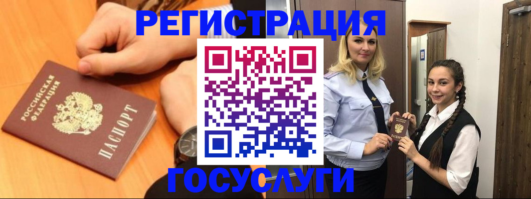 временная регистрация для школы в Белогорске