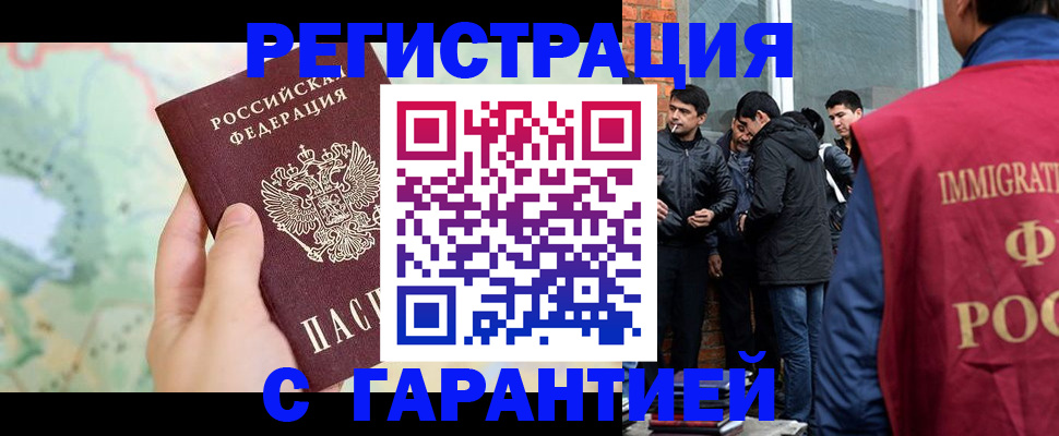 прописка от собственника в Белогорске