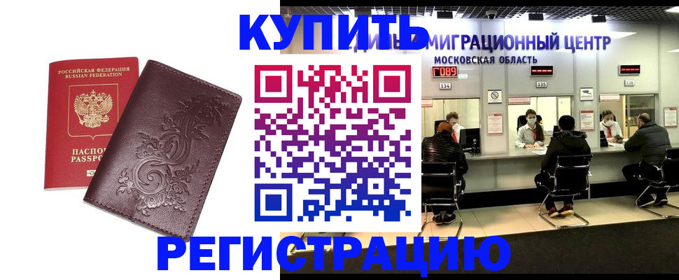 временная регистрация надежно в Белогорске