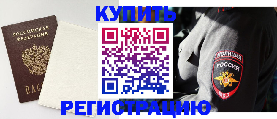 прописка для кредита в Белогорске