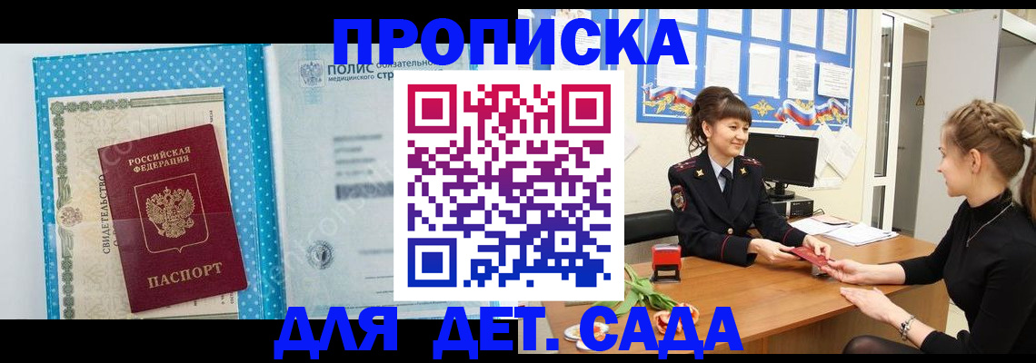временная регистрация поиск в Белогорске