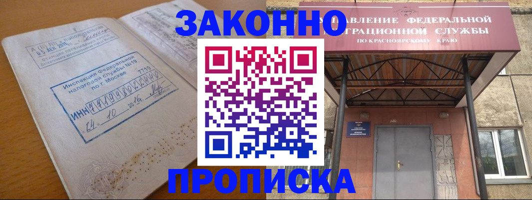 прописка гарантия в Белогорске